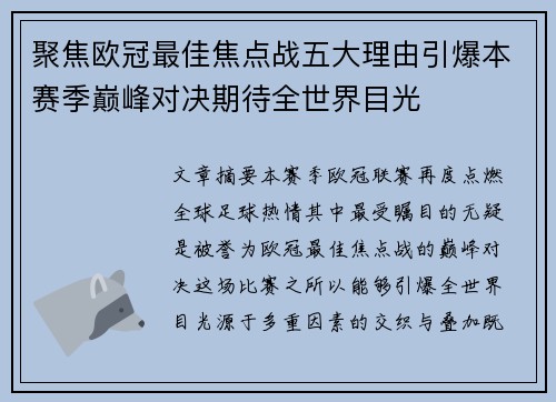 聚焦欧冠最佳焦点战五大理由引爆本赛季巅峰对决期待全世界目光 聚焦欧冠最佳焦点战五大理由引爆本赛季巅峰对决期待全世界目光
