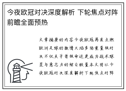 今夜欧冠对决深度解析 下轮焦点对阵前瞻全面预热 今夜欧冠对决深度解析 下轮焦点对阵前瞻全面预热