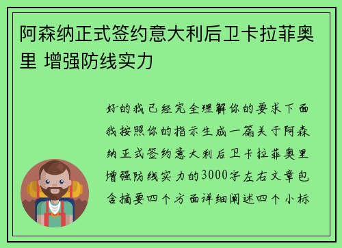 阿森纳正式签约意大利后卫卡拉菲奥里 增强防线实力