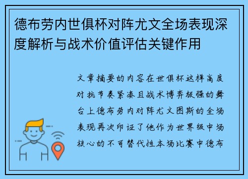 德布劳内世俱杯对阵尤文全场表现深度解析与战术价值评估关键作用 德布劳内世俱杯对阵尤文全场表现深度解析与战术价值评估关键作用