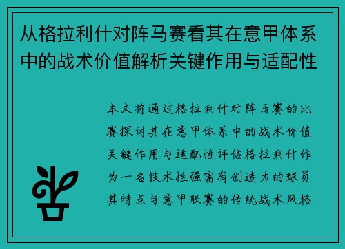 从格拉利什对阵马赛看其在意甲体系中的战术价值解析关键作用与适配性评估 从格拉利什对阵马赛看其在意甲体系中的战术价值解析关键作用与适配性评估